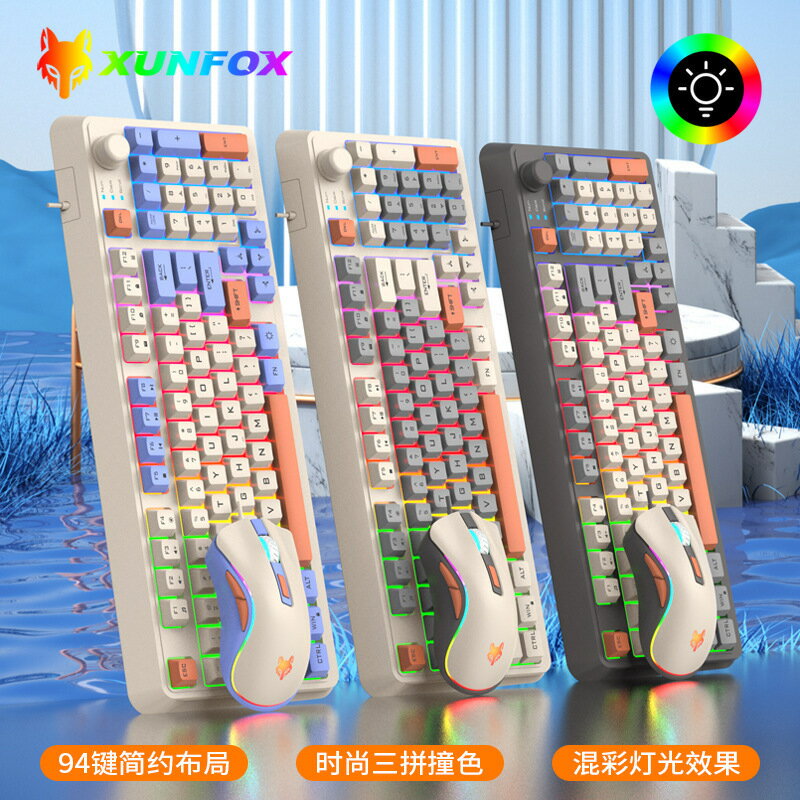 炫銀狐K820有線遊戲鍵盤滑鼠套裝旋鈕機械手感辦公檯式電腦筆電