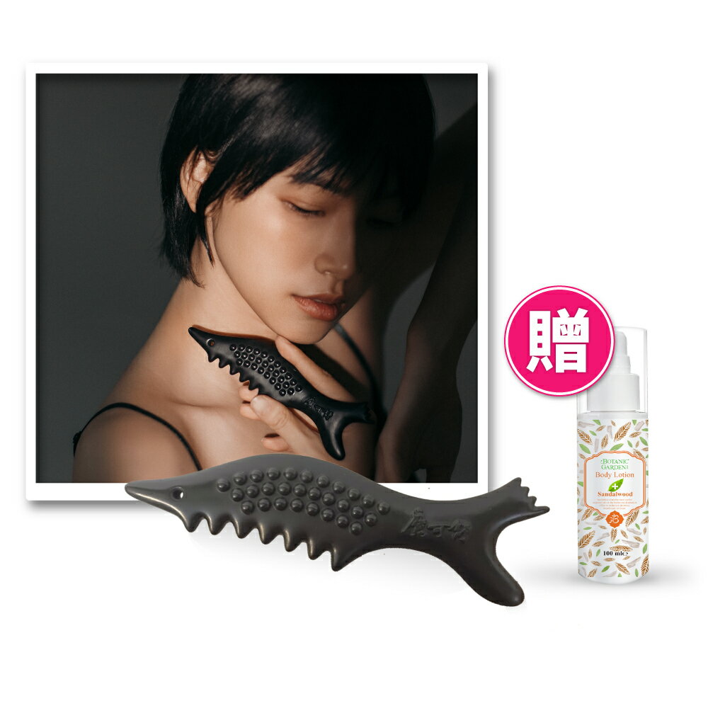 魔可舒新式小魚壹式(搭配寶草園精油乳液、布套) 遠紅外線疏導儀 MOXXU