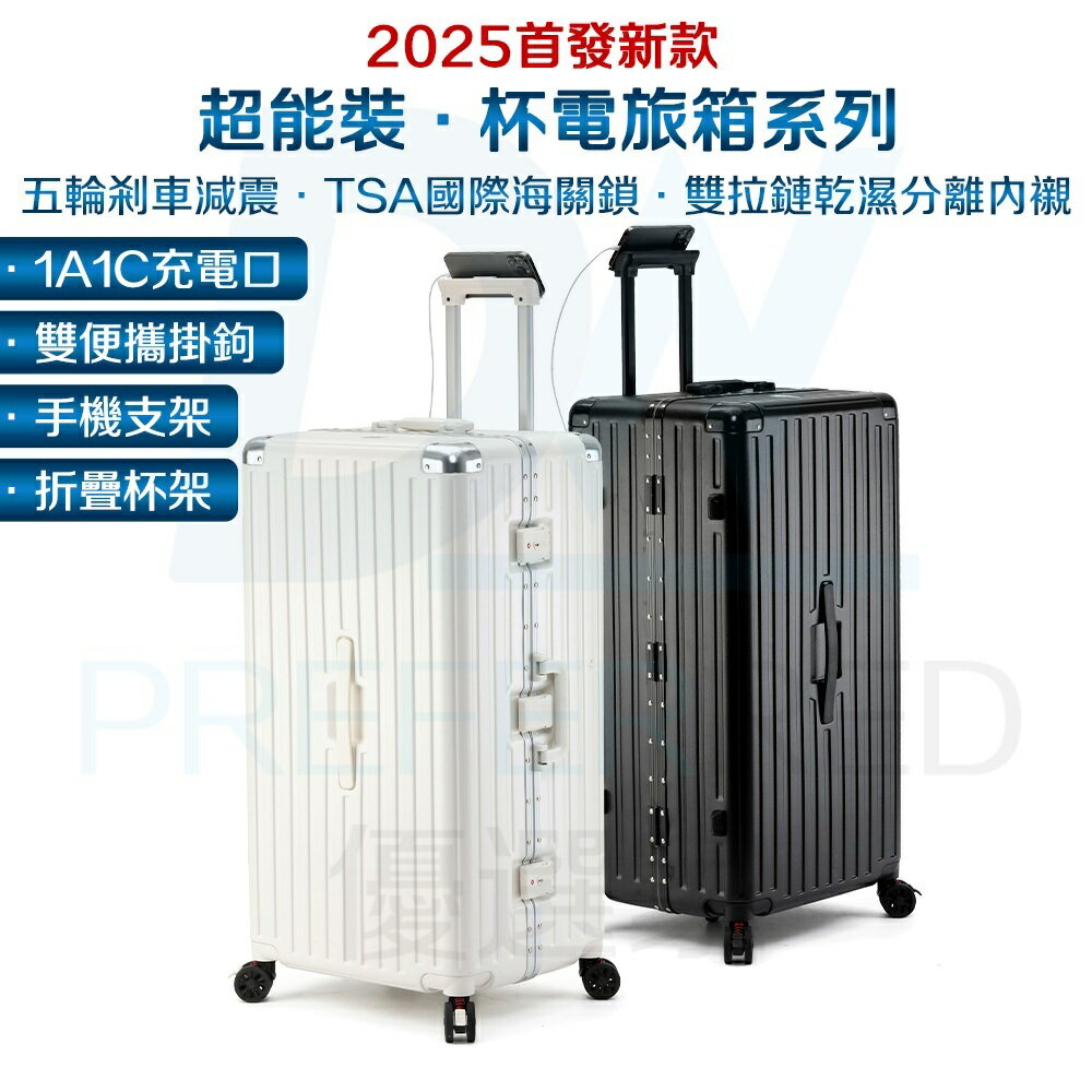 ⭐DW優選家【2025新品上市 高階 鋁框箱】便捷3:7開箱 行李箱 旅行箱 胖胖箱 鋁框胖胖箱 鋁框行李箱 30吋