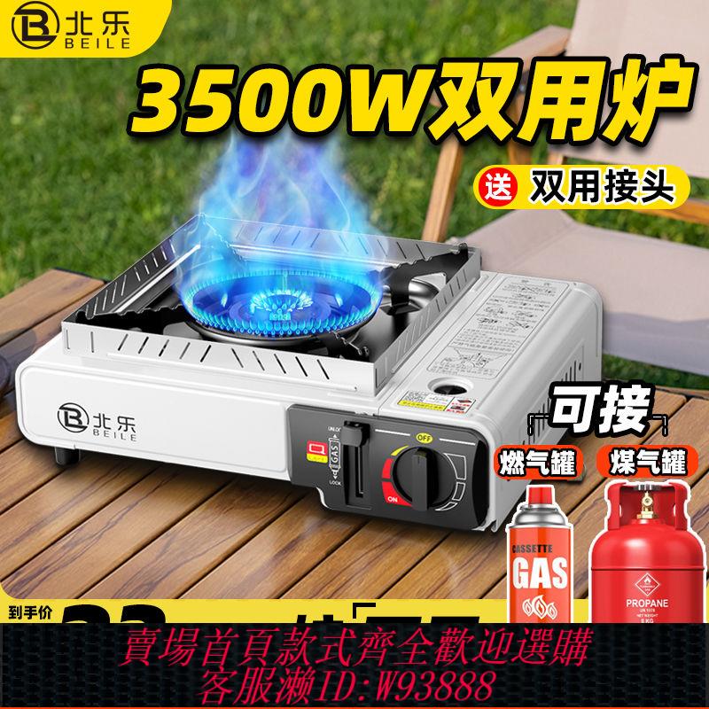 【公司貨 最低價】卡式爐戶外便攜式燃氣爐灶卡磁爐氣罐野外燒烤火鍋爐煤氣瓦斯爐