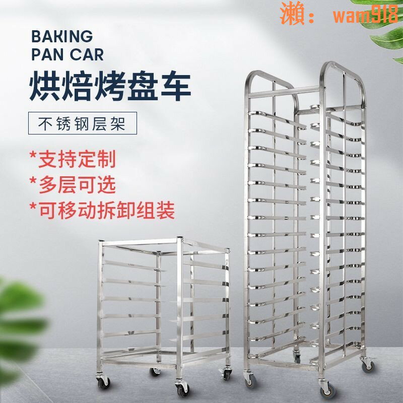 【店長推薦】不锈钢烤盘架子车土司盒商用多层火锅烘培面包铝合金托盘封闭式架 1
