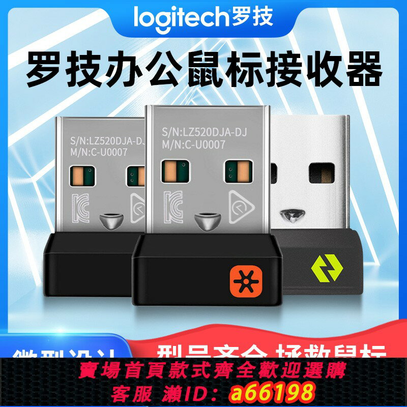 【臺灣公司 可開發票】羅技無線滑鼠原裝接收器M215M320M325M330M570M590M705M720M546等