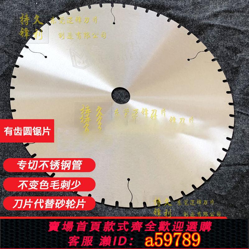【臺灣公司 可打統編】無齒鋸片切管機圓鋸片切割機片金屬切割片切不銹鋼槽鋼角鋼鐵塑膠