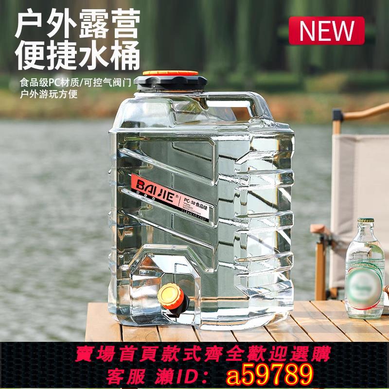 【臺灣公司 可打統編】拜傑純凈水桶戶外20升空桶露營便攜車載加厚食品級PC家用儲蓄水桶