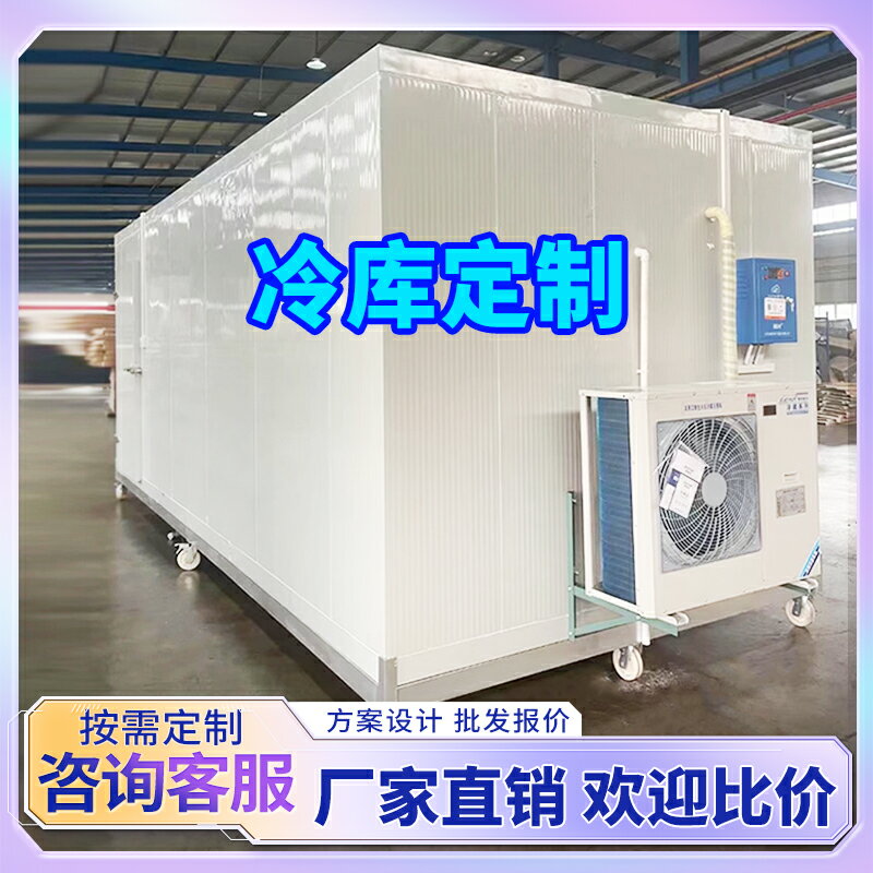 【臺灣公司 可開發票】移動小型冷庫全套裝置定製果蔬鮮花冷藏保鮮雙溫凍庫製冷機組