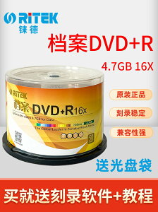 RITEK錸德檔案系列DVD+R光盤16X空白刻錄盤4.7G dvd數據存儲視頻光碟片