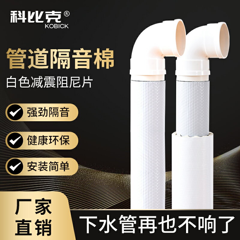 下水管隔音棉 隔音泡棉 白色隔音棉下水管三通彎頭阻尼片排水管道靜音棉衛生間自黏消音棉『cyd14584』