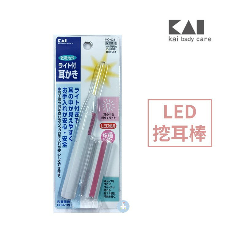 日本 KAI 貝印 照明式 耳挖棒 LED 挖耳棒 kai baby care