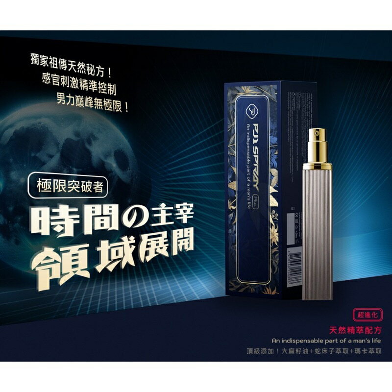 Play&Joy 最新 PJ1 Plus+ 男性勁能噴霧 第二代