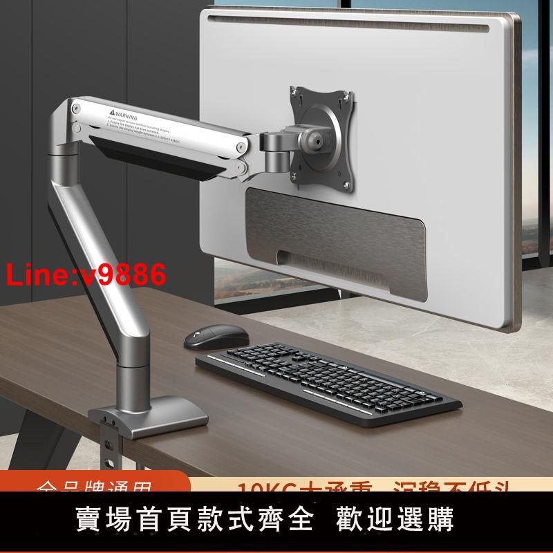 【臺灣公司 超低價】17-35寸電腦顯示器支架氣壓旋轉升降機械臂懸停螢幕通用桌面底座