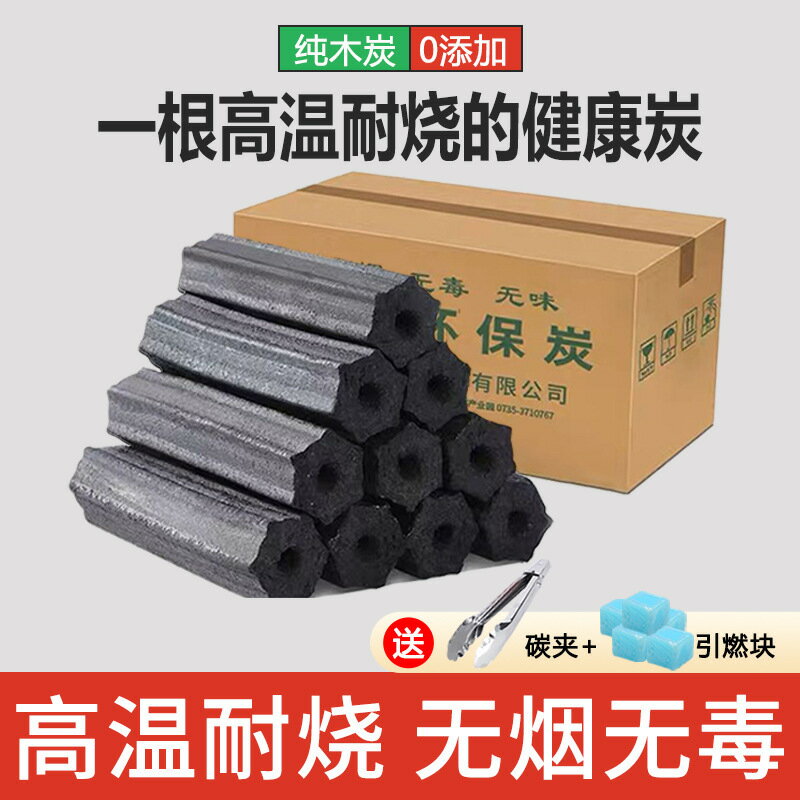 燒烤炭木炭碳無煙燒烤碳竹炭燒烤機製炭家用無煙燒烤炭果