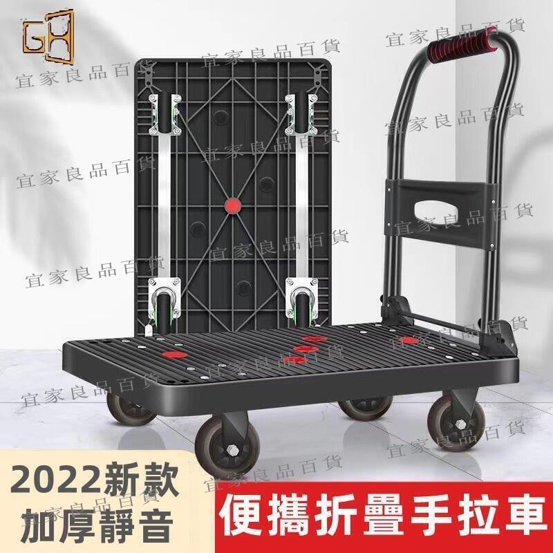 【宜家良品百貨】全場免運費丨靜音平板車 折疊手推車 小推車 搬運車 拖車 快遞手拉貨車 便捷家用 輕便易收納 加厚鋼管材