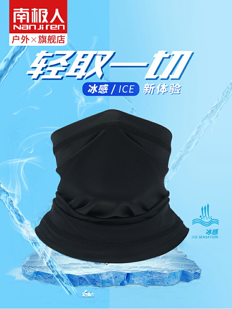 南極人防曬面罩冰絲夏季男防紫外線護頸騎行面罩女魔術頭巾圍脖女
