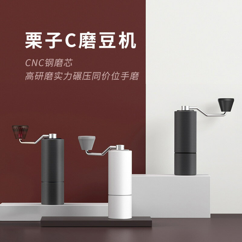 現貨timemore泰摩栗子C2C3手搖咖啡磨豆機意式手動研磨機手沖手磨【宜家良品百貨】