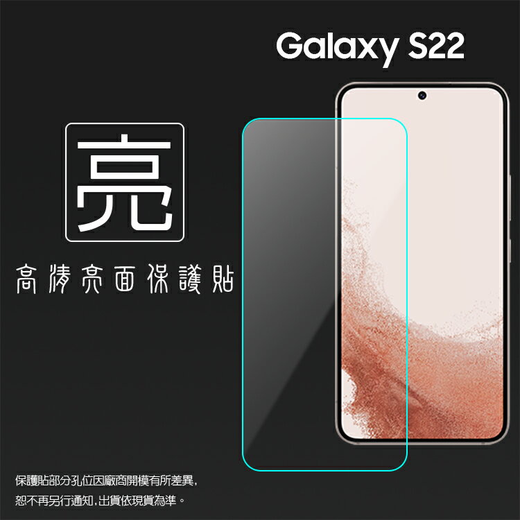 亮面螢幕保護貼 SAMSUNG 三星 Galaxy S22 5G SM-S901 保護貼 軟性 高清 亮貼 亮面貼 保護膜 手機膜