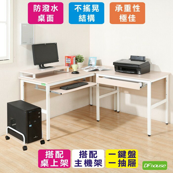 《DFhouse》頂楓150+90公分大L型工作桌+1抽屜+1鍵盤+主機架+桌上架 楓木色 電腦桌辦公桌書桌 閱讀空間