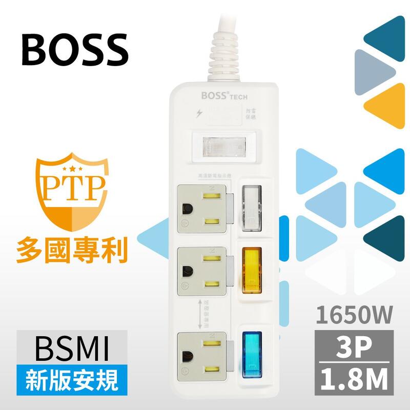 【BOSS】4開3插3P高溫斷電 延長線-1.8米 BOSSC58