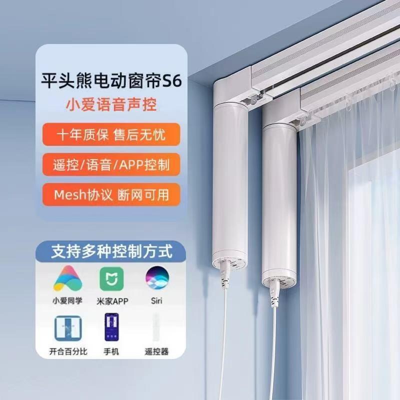 【現貨 免運 可開統編】【多尺寸定製】平頭熊S6電動窗簾|小米IoT藍接入|包含米家APP小愛語音控制