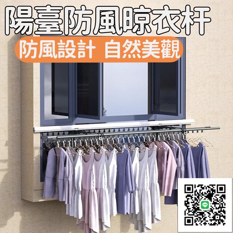 【家用陽臺防風晾衣桿 宅配免運】 陽臺晾衣桿 窗外曬被曬衣桿 陽臺伸縮晾衣架 多乾多功能曬衣架 自動晾曬衣架