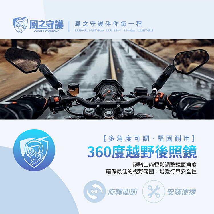 【風之守護】360度越野後照鏡 (機車後照鏡 越野後照鏡 電動車後照鏡 角度可調可折疊) 2