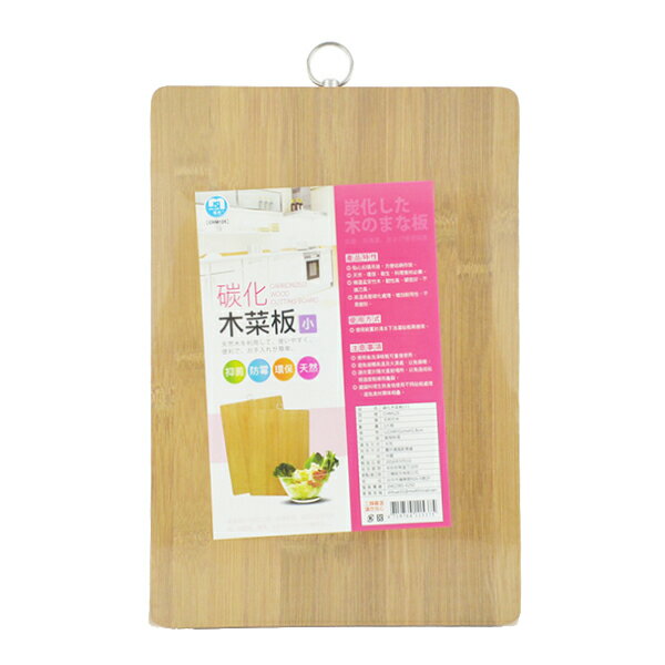 碳化木菜板/竹菜板/天然切菜板(小) CHM125