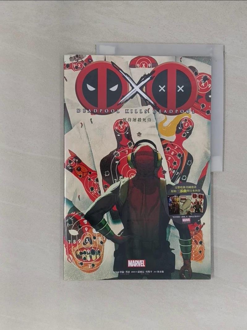 【書寶二手書T1／漫畫書_ZED】死侍屠殺死侍_庫倫．邦恩, 林永翰