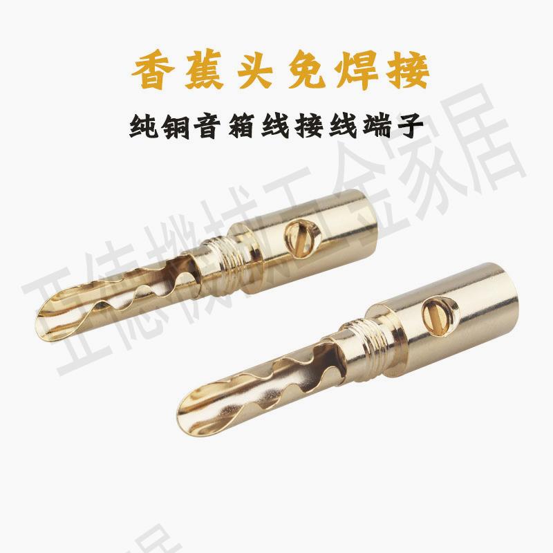 【299出貨】發燒級香蕉插頭功放音響喇叭線接線端子免焊接線柱音箱插頭鋸齒【亞德機械五金家居】