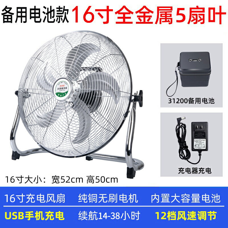 {可打統編 保固一年}18寸充電風扇超長續航大風力太陽能戶外大電池便攜式大功率趴地扇 0