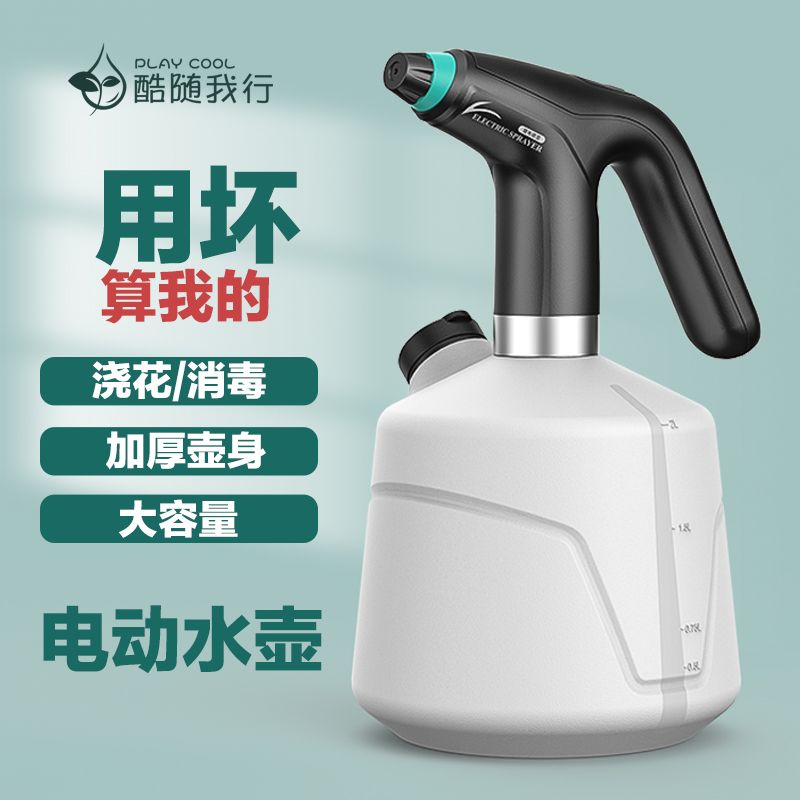 免運/可開票 快速出貨 電動噴水壺充電電動噴水壺澆花神器噴壺家用灑水噴霧壓式水壺