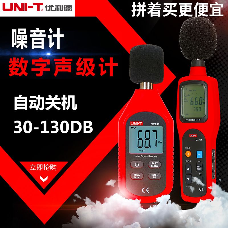 【臺灣公司 超低價】優利德噪音計便攜式環境分貝儀家用手持聲級計高精度測試儀UT353