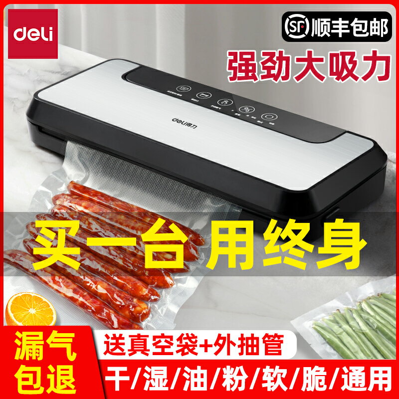 【臺灣公司 可開發票】得力全自動抽真空包裝封口機小型家用商用塑封壓縮保鮮食品袋密封