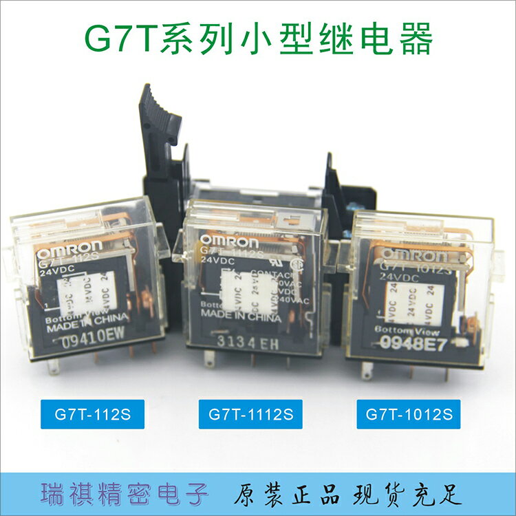 PLC輸出繼電器G7T-112S/-1112S/-1012S,DC24V配套底座P7TF-05