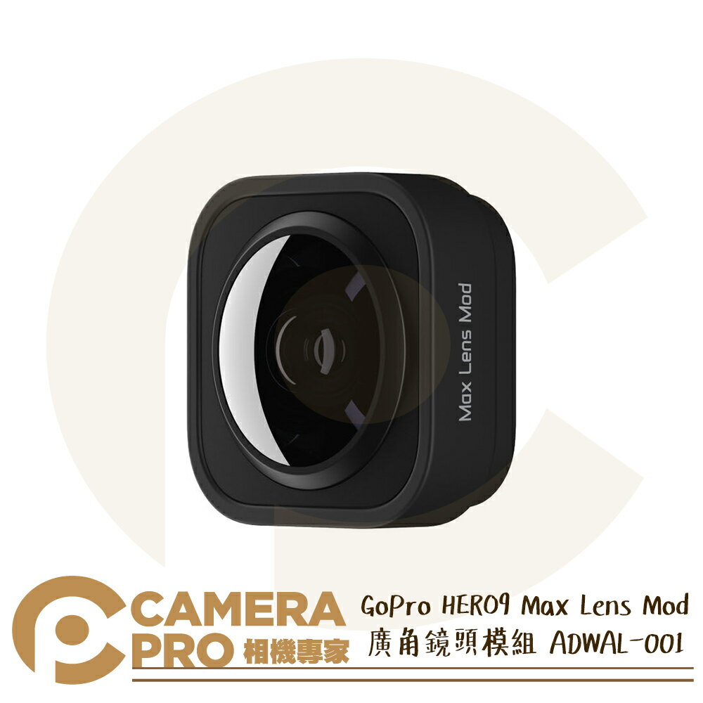 ◎相機專家◎ GoPro HERO10 9 廣角鏡頭模組 Max Lens Mod 超廣角 ADWAL-001 公司貨【跨店APP下單最高20%點數回饋】