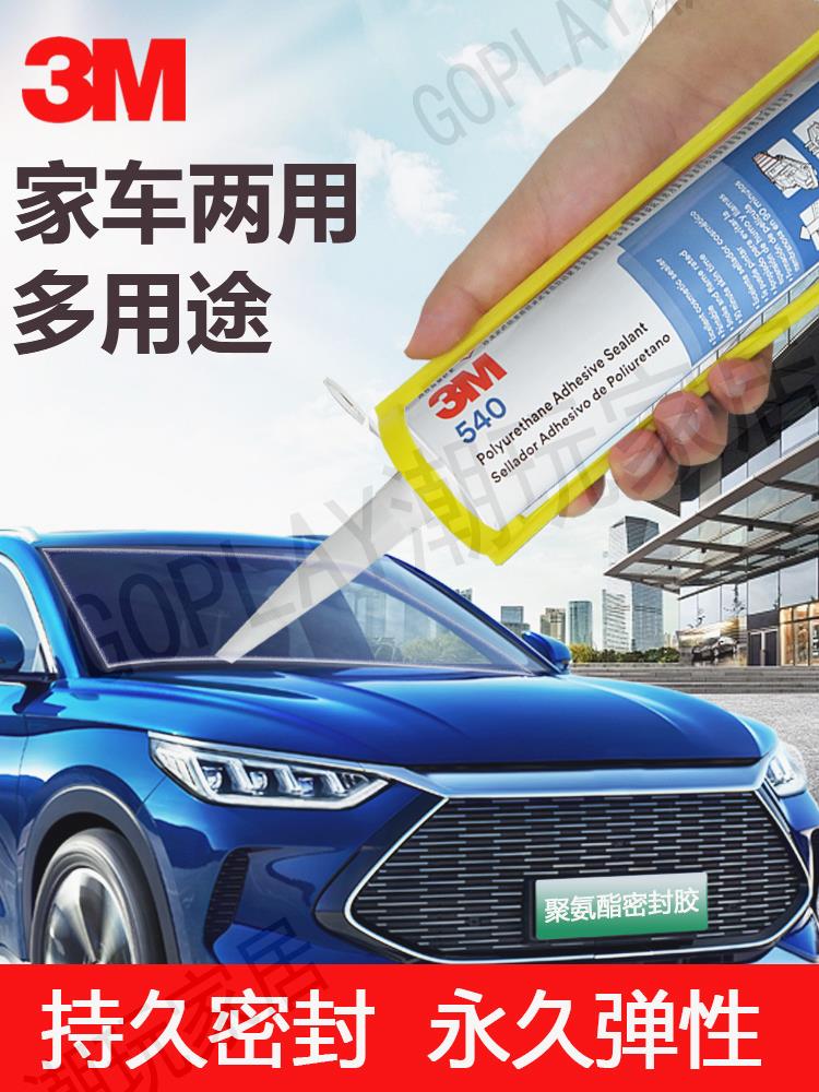 3M玻璃膠540聚氨酯密封膠水高彈汽車擋風玻璃鈑金膠廚房水槽衛浴馬桶門窗填縫防黴防水填縫膠黑色白色310ML【亞德機械五金家居】