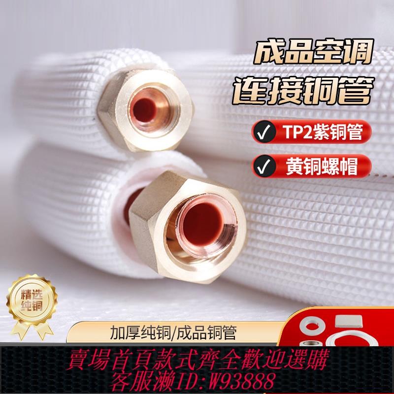 {可刷卡 打統編}空調銅管成品加厚延長連接管純銅保溫適用美的格力小米1.5P2P3匹5
