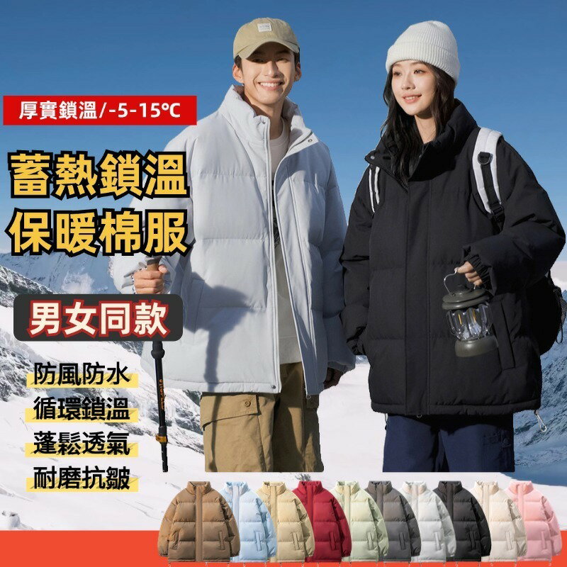 【冬季新款超火ins】冬季外套 鋪棉外套 保暖外套 男女棉衣外套 防潑水 防風外套 立領外套 麵包外套 禦寒外套