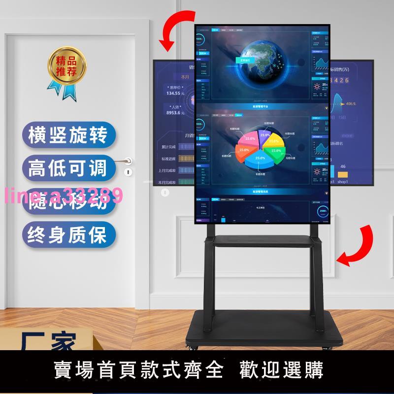 {可開發票}液晶電視機辦公直播通用落地移動支架推車調節橫豎旋轉一體機架子