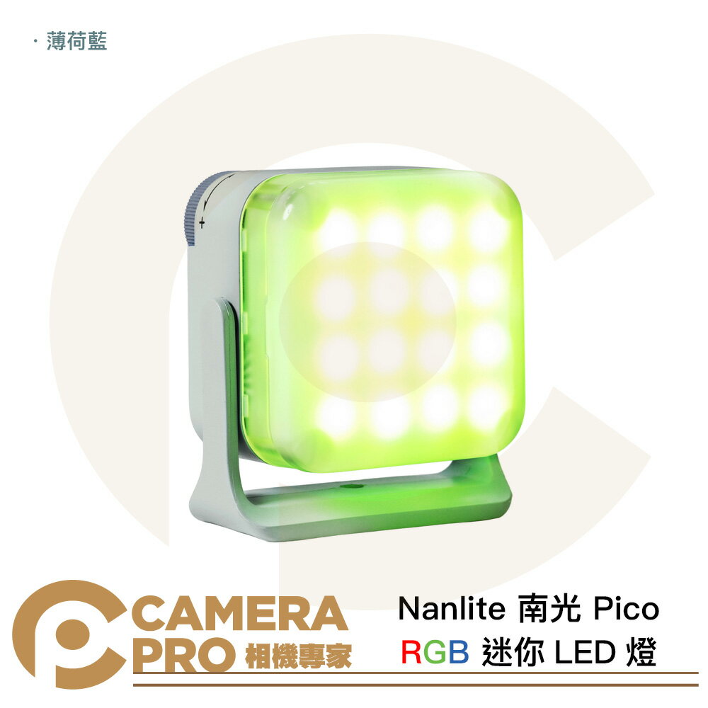 Nanlite 南光 Pico RGB 迷你LED燈 薄荷藍 口袋燈 補光燈 彩色燈 USB-C [相機專家] 公司貨