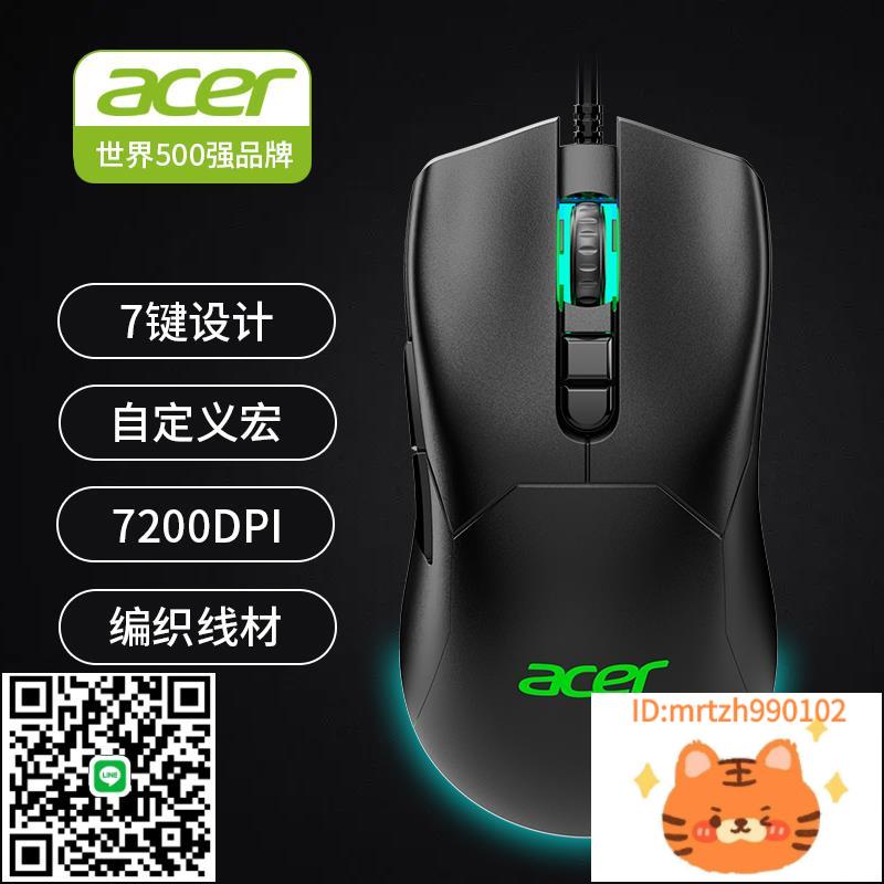 Acer/宏碁滑鼠有線USB臺式筆記本電腦發光家用辦公電競遊戲宏鼠標滑鼠-杏奈生活舘