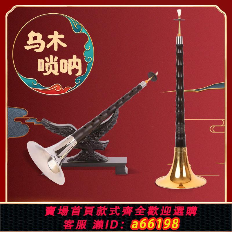 【臺灣公司 可開發票】聖音閣樂器嗩吶烏木黑檀木演奏全套初學者專業入門D調d調民族喇叭