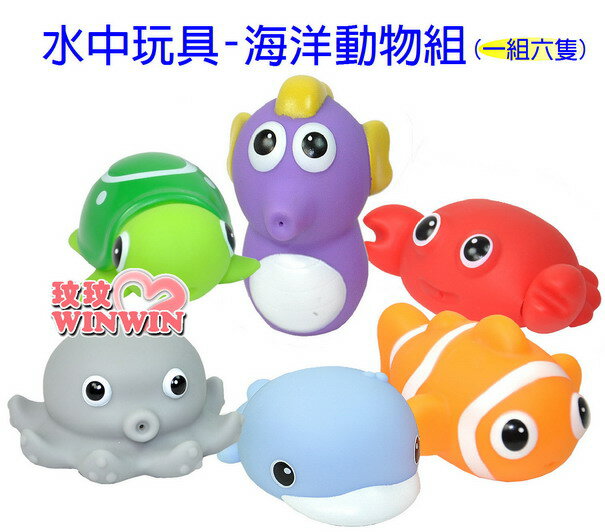 Ku.Ku 酷咕鴨1110水中玩具~海洋動物組(一組六隻)ST安全玩具，陪伴寶寶度過快樂洗澡時光(洗澡玩具)