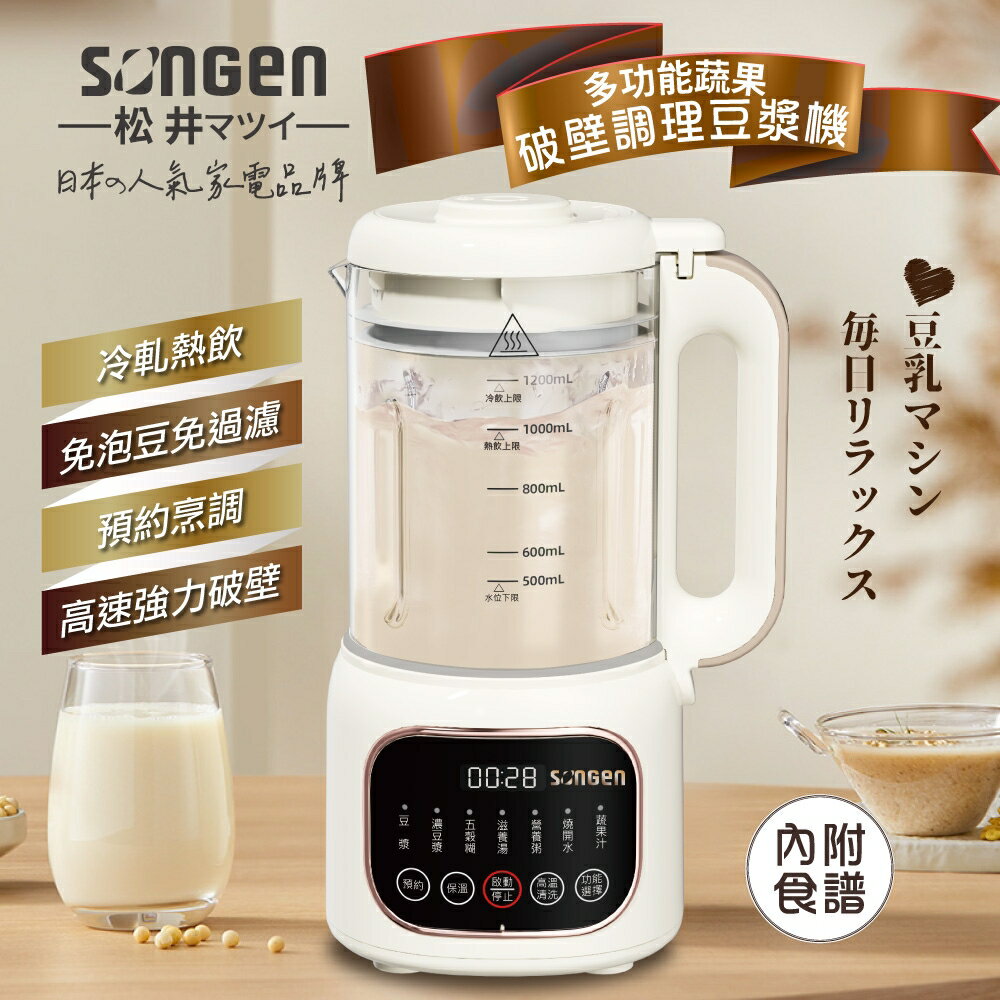 【現貨+贈清潔液】SONGEN 松井 多功能蔬果破壁冷熱調理豆漿機/破壁機/果汁機/輔食機/調理機  SG-031HB 3