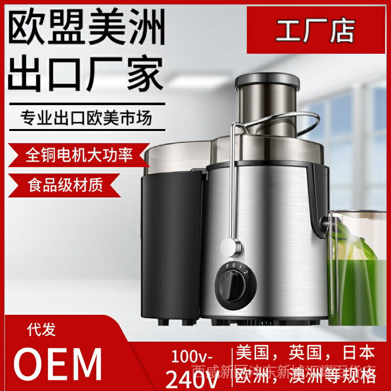 新款110V-240VElectric Juicer榨汁機果汁機渣汁分離
