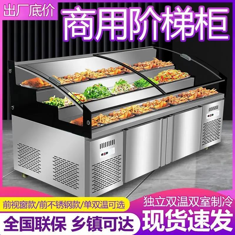 【1827人收藏】三階梯餐廳冷盤熟食鹵菜燒烤商用冷藏櫃展示櫃冰櫃保鮮櫃冷凍冰臺-享樂
