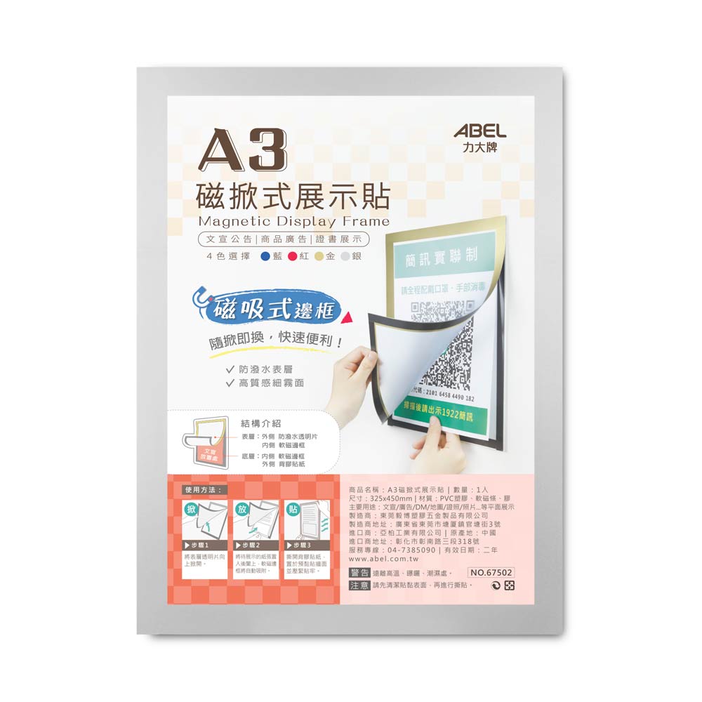 【史代新文具】力大 ABEL 67502 銀色 A3磁掀式展示貼