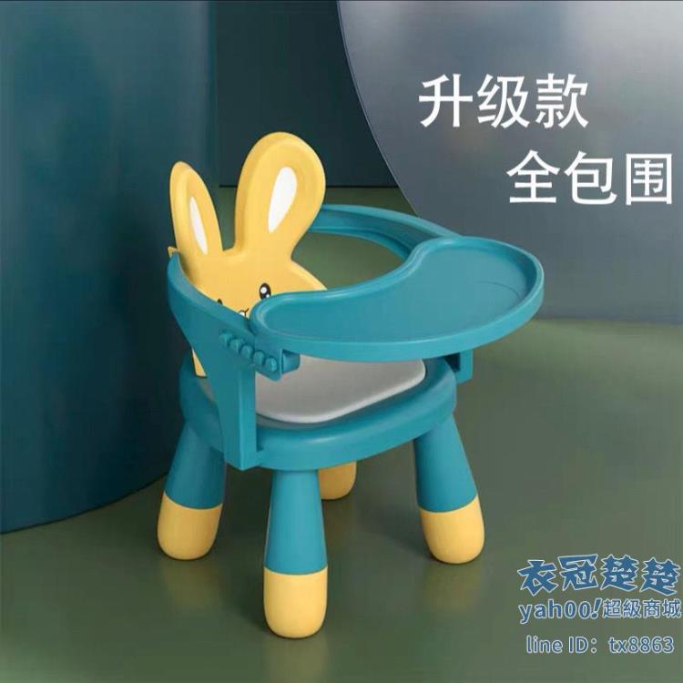 ❀樂天優選 兒童餐椅 寶寶餐椅兒童座椅靠背椅子叫叫椅嬰兒吃飯桌家用矮板凳小凳子兔子【極有家】