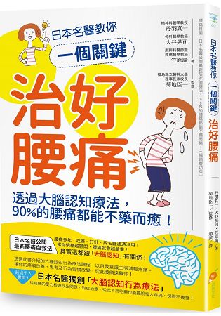 日本名醫教你一個關鍵治好腰痛：透過大腦認知療法，90%的腰痛都能不藥而癒！