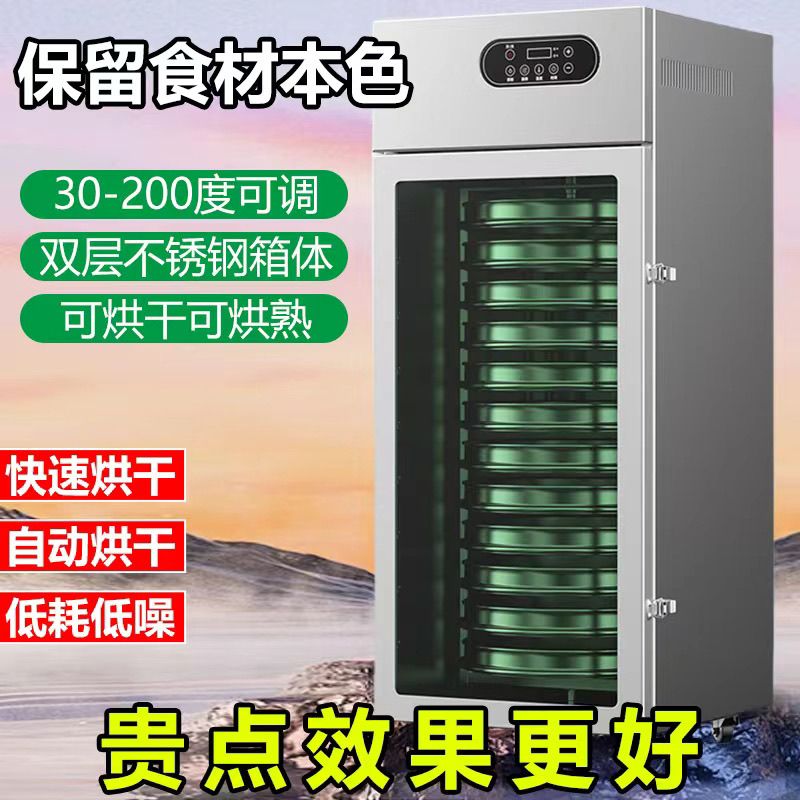 【臺灣公司 可開發票】大型小型商用多功能智慧廚房烘乾機芒果魚蝦水果蔬菜家用肉類風幹