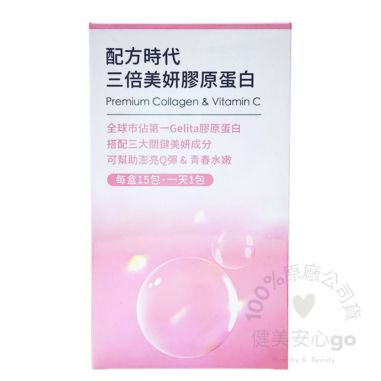 原廠正貨 202710 配方時代 三倍美妍膠原蛋白15包/盒 配方時代膠原蛋白 Gelita膠原蛋白