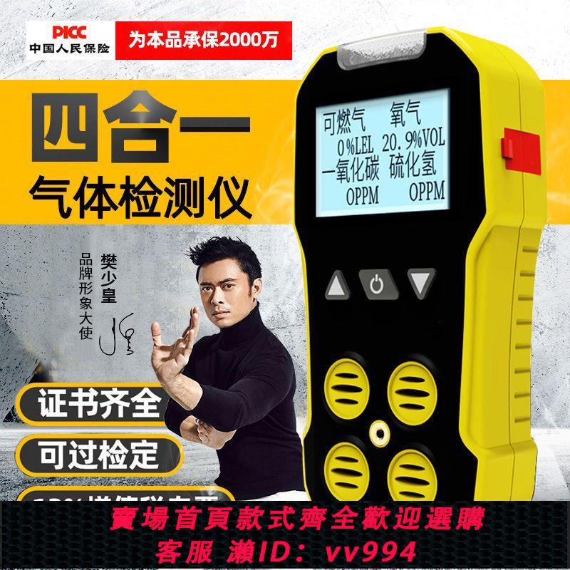 【買它！儀表儀器】保時安四合一氣體檢測儀氧氣可燃一氧化碳硫化氫便攜式工業檢測儀